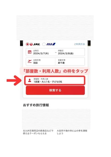 Yahoo!トラベル宿泊＋航空券予約スマホ画面1
