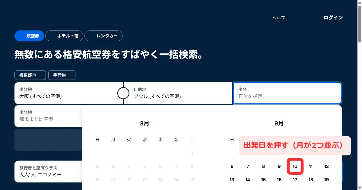 パソコン版で月が2つ並んだカレンダーから出発日を選ぶ画面