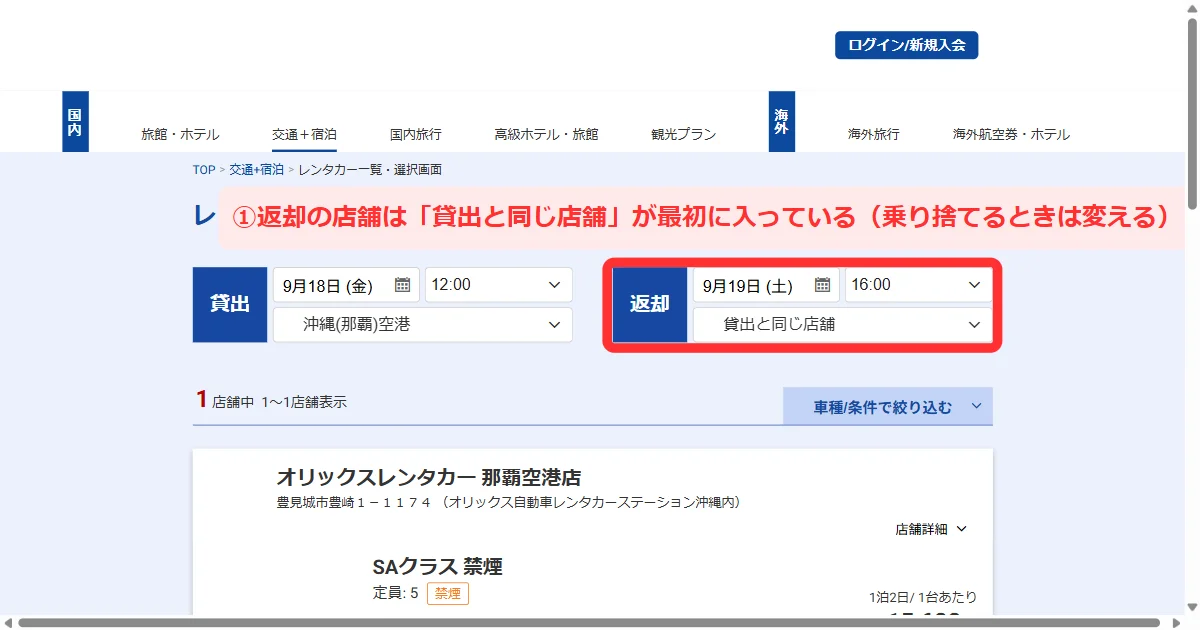 パソコン版でレンタカーの貸出・返却と車種を選ぶ画面