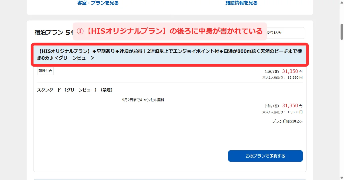 リザンシーパークホテル谷茶ベイのプラン一覧で「◆早割あり◆連泊がお得！」と出ている画面