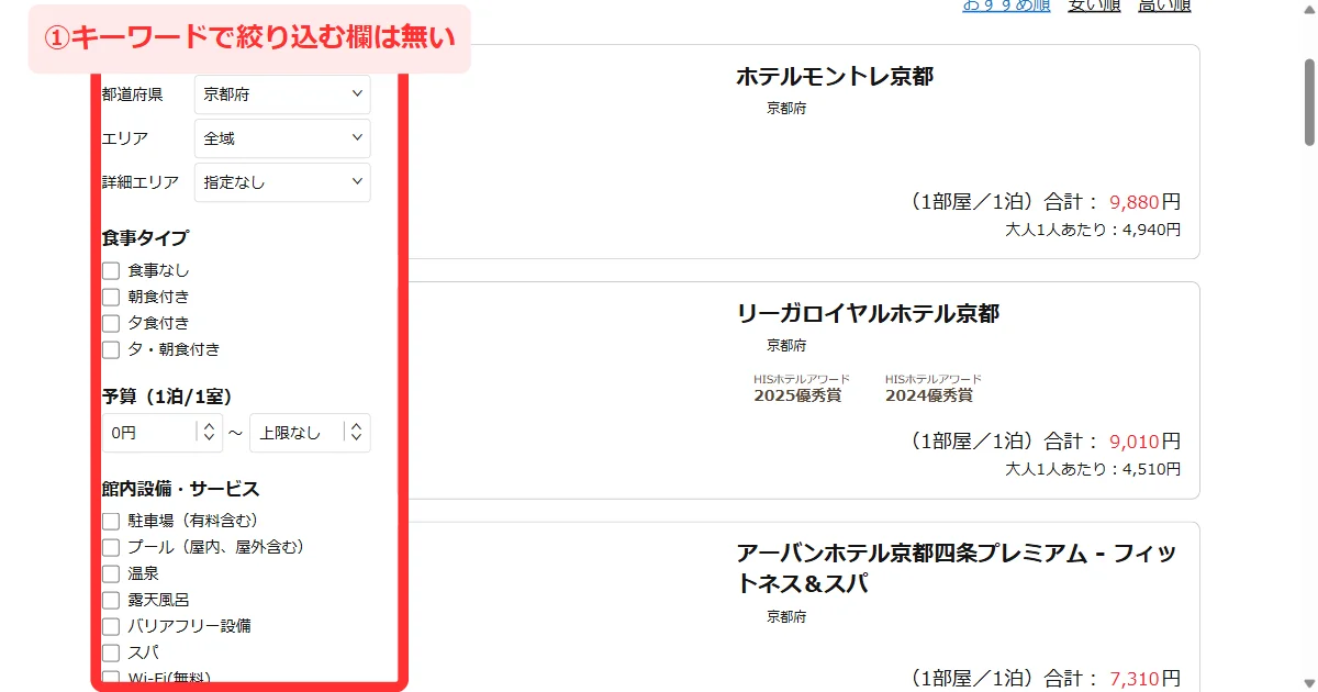 検索結果の一覧と、左側の絞り込み欄が出ている画面