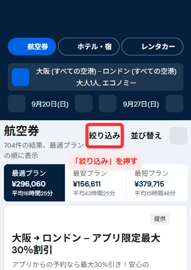 スマホ版の検索結果の上部。日付の左右に「1日前」「1日後」があり、その下に「絞り込み」「並び替え」が並んでいる画面