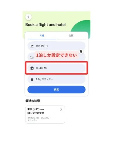 Agodaパソコン予約画面2