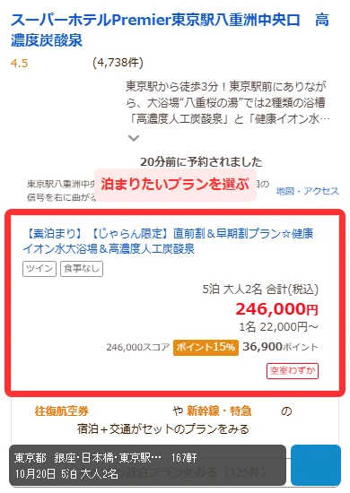 じゃらんの検索結果で泊まりたいプランを選ぶ画面(スマホ)