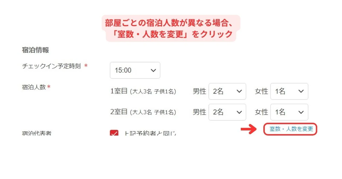 Yahoo!トラベル宿泊予約パソコン画面4