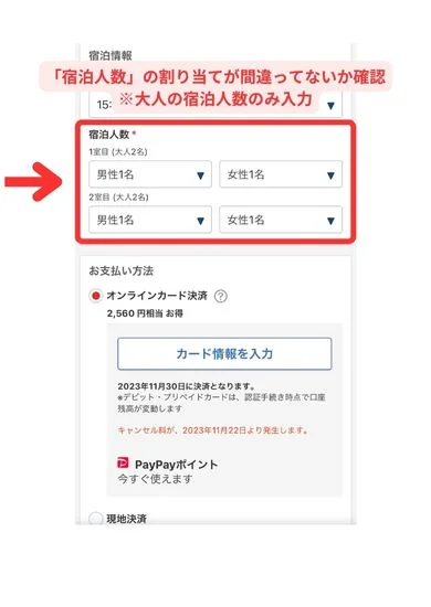 Yahoo!トラベル宿泊予約スマホ画面5