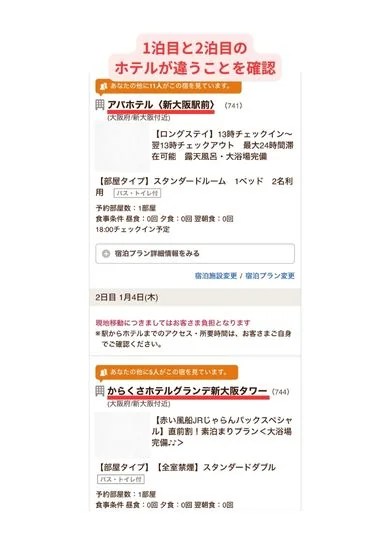 じゃらんスマホ画面6