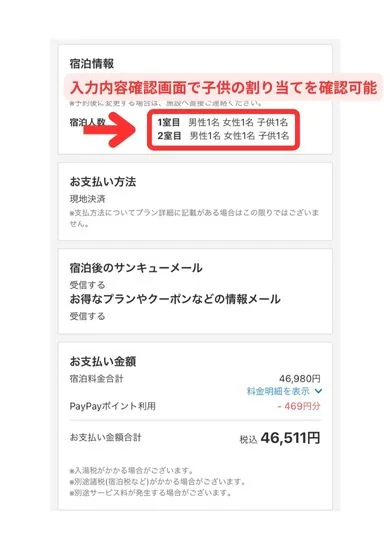 Yahoo!トラベル宿泊予約スマホ画面6