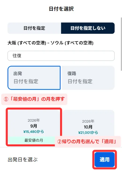 スマホ版の「日付を指定しない」の中。「月」の下に月ごとの最安値が付いたタイルが並び、いちばん安い月に「最安値の月」の帯が付いている画面