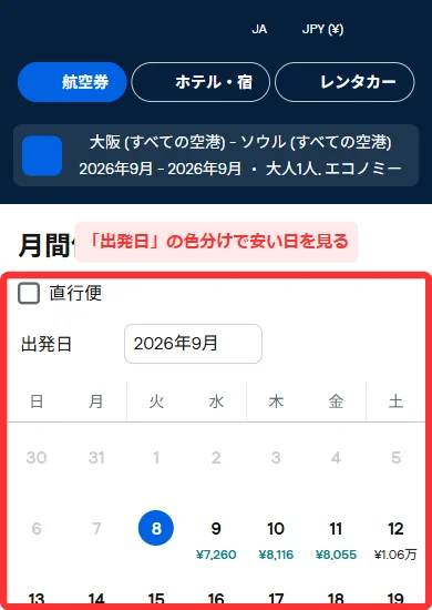 スマホ版の検索結果「月間価格」。「出発日」のカレンダーに日ごとの値段が緑・黄・赤で色分けされて出ている画面