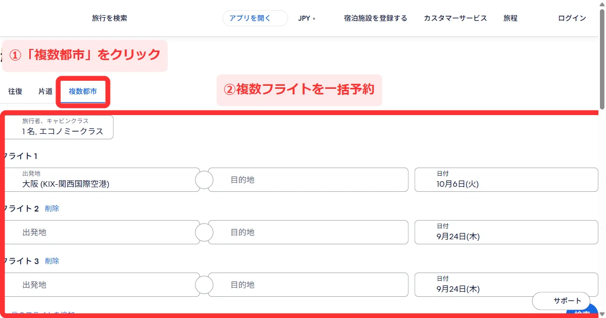 エクスペディアの航空券検索で「複数都市」を選び、フライト3つをまとめて予約する画面(パソコン)