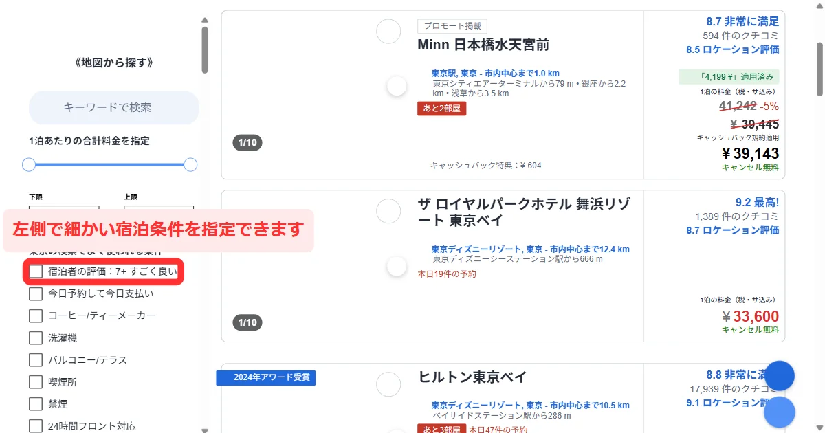アゴダのパソコン検索結果の左側にある絞り込み条件の一覧