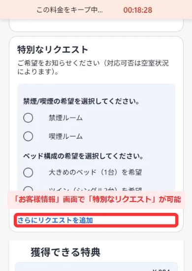 アゴダのお客様情報画面にある特別なリクエストの選択欄(スマホ)