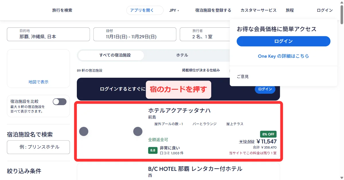 28泊で検索した結果に宿が並び「合計」の料金が出る画面(パソコン)