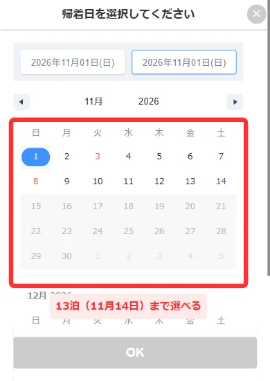 JR＋宿泊の旅行日程のカレンダーで11月1日から11月14日まで選べる画面(スマホ)